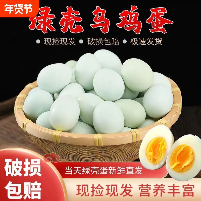 筱诺鸡蛋新鲜农家乌鸡蛋绿壳青皮蛋月子现捡自提配送谷物农场,水产肉类/新鲜蔬果/熟食,鸡蛋,淘宝优惠券,粉丝福利购,淘宝优惠卷