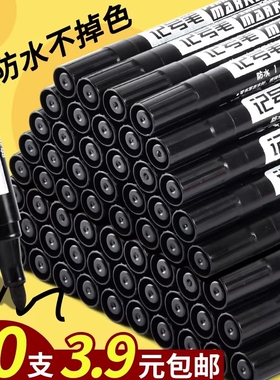 记号笔防水防油不掉色勾线笔美术专用小学生黑色大头笔黑笔油墨笔油性笔工地工业木工马克笔快递物流红色蓝色