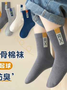 儿童袜子男童中筒袜秋冬季新款中大童防臭抗起球男孩宝宝纯色棉袜