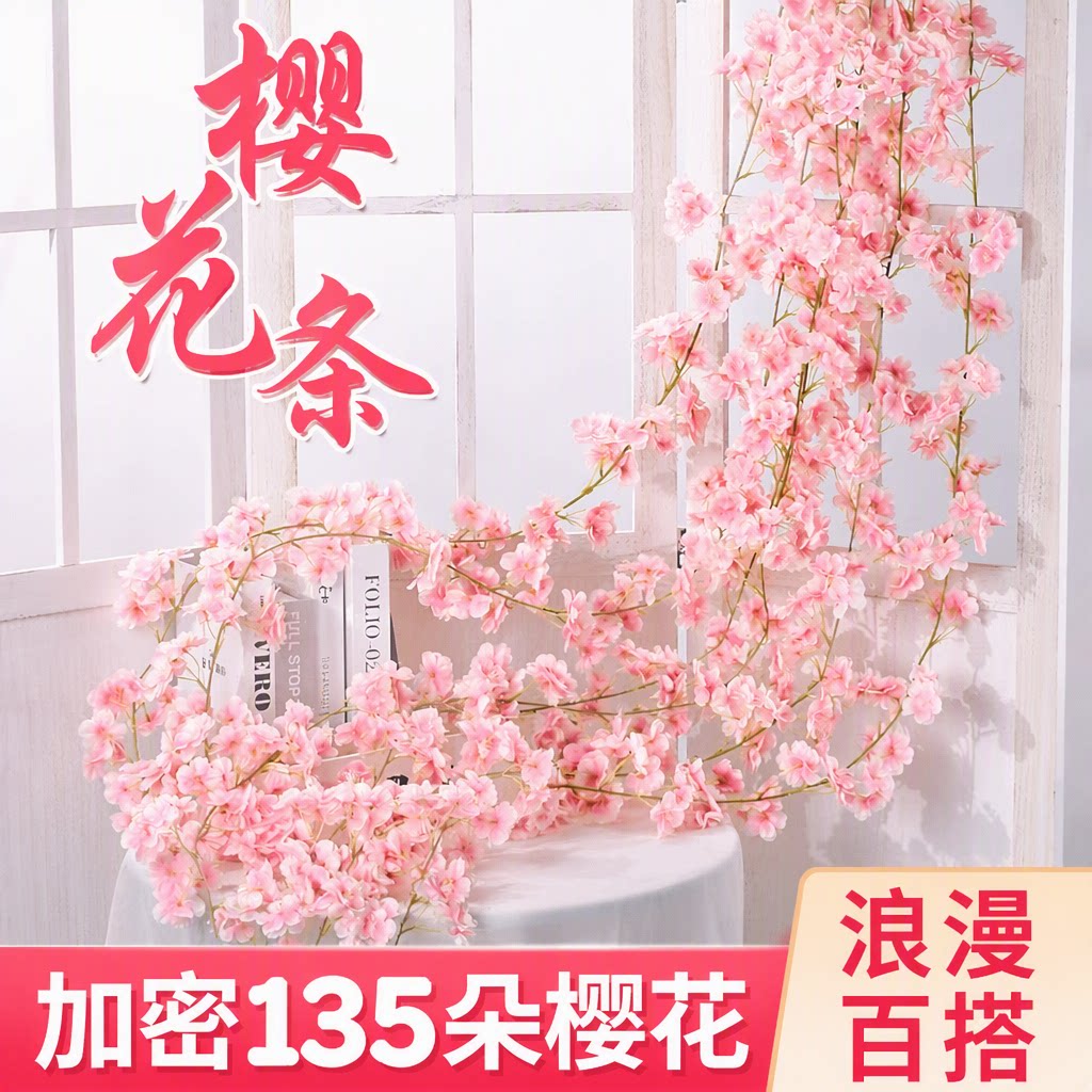 樱花仿真花墙面装饰藤条藤蔓壁挂客花朵搬进客厅的好物把假花花藤图片