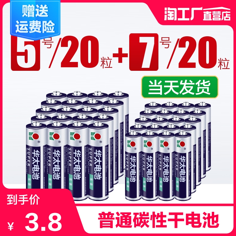 五5号干电池七7号40节普通碳性组合装1.5v儿童玩具专用遥控器空调