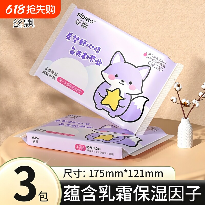 婴儿乳霜纸抽纸新生保湿纸宝宝家用婴儿用亲肤云柔巾