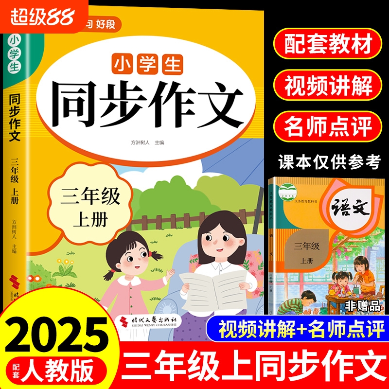 三年级上册下册同步作文人教版