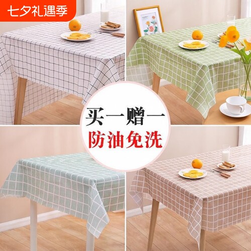 桌布免洗防水防油防污防滑茶几学生书桌垫耐高温耐磨格子餐桌布
