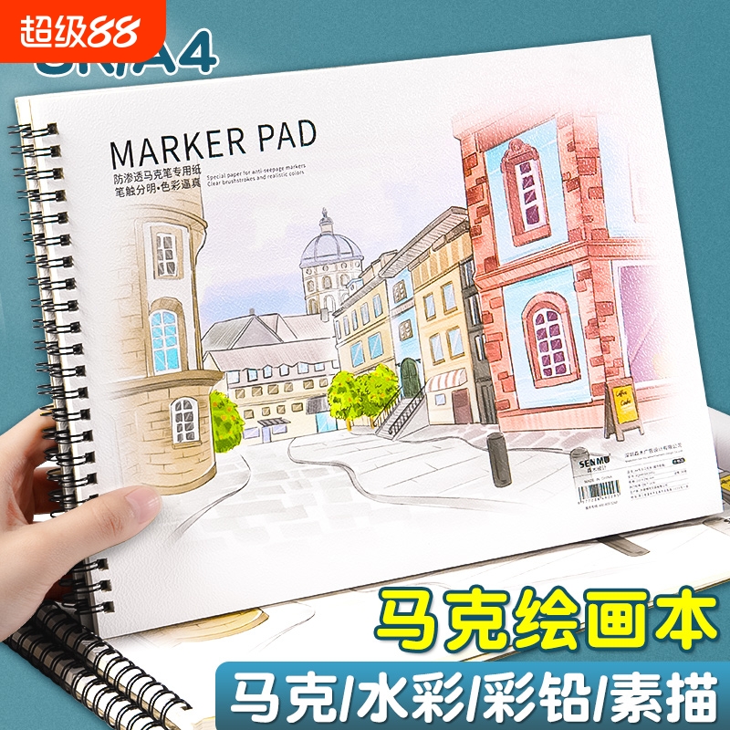 【加厚纸张】马克笔专用画画本