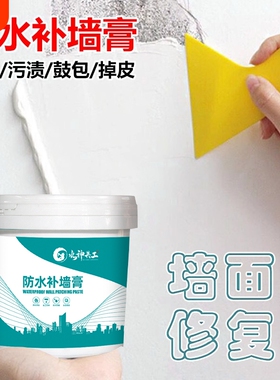 防水补墙膏墙面修补白色防潮防霉墙壁裂缝乳胶漆墙体修复腻子家用