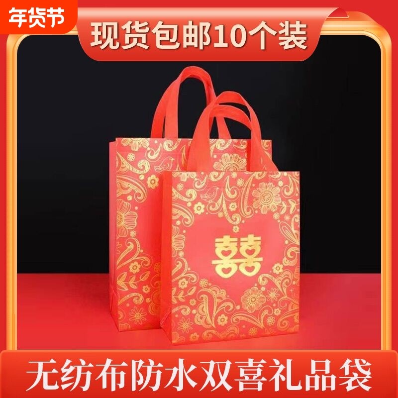 2026新款双喜字结婚礼品袋红色大号新年婚庆用品手提袋回礼袋礼物