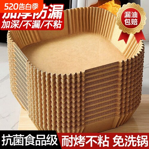 空气炸锅专用纸锡纸盘烤箱吸油垫纸家用食物电炸锅方形烘焙硅油纸