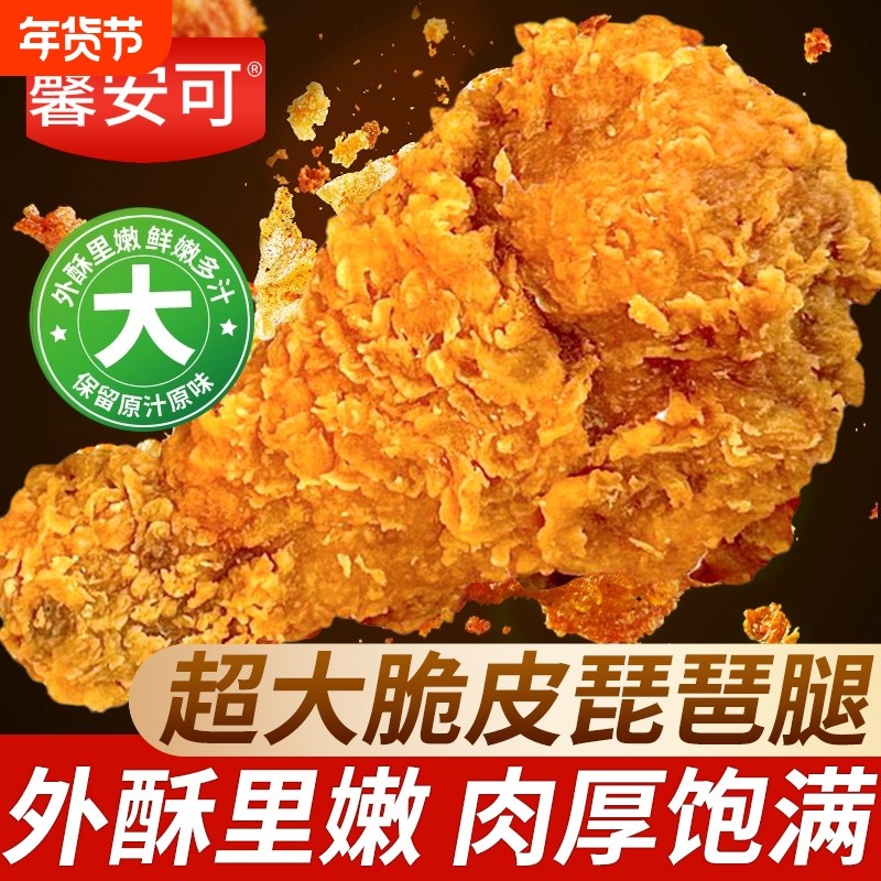 可蜜汁脆皮琵琶腿1kg裹粉炸鸡腿半成品冷冻空气炸锅食材清真早餐,粮油调味/速食/干货/烘焙,炸鸡/烤鸡/鸡米花,淘宝优惠券,粉丝福利购,淘宝优惠卷