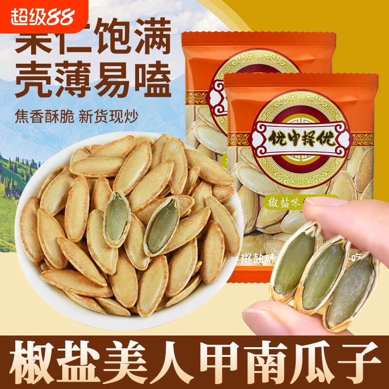 新货炒货新疆美人甲南瓜子椒盐味椒盐纸皮熟南瓜籽手抓包小包装