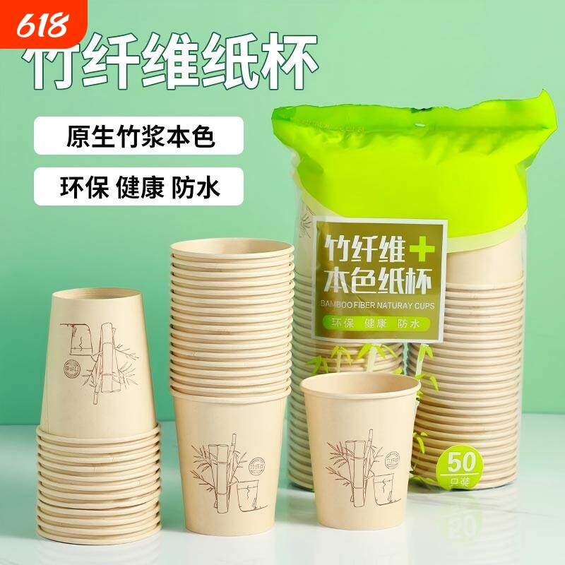 竹纤维纸杯一次性家用加厚豆浆咖啡纸杯商用办公室喝茶水杯100只