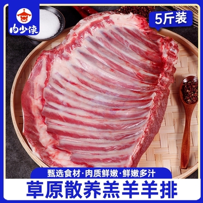 羊排新鲜羊肉5斤乳羔羊排手抓羊肉烧烤手把羊肉生鲜年货礼盒