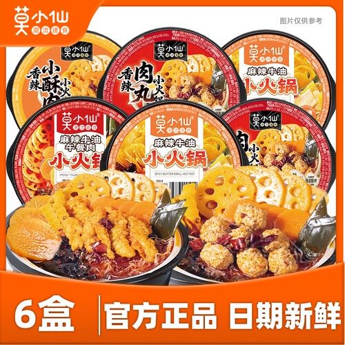 莫小仙自热小火锅多口味