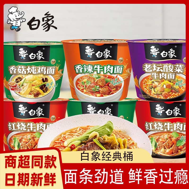 白象经典桶牛肉面方便面速食方便整箱宿舍香辣袋装香菇红烧混装