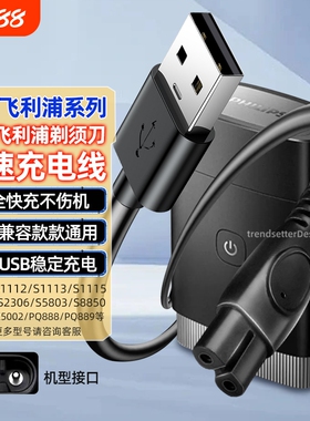 适用飞利浦剃须刀充电器理发器刮胡刀充电线HQ8505/S1112/S2306/S5803/S8850/X5001/X5002/X5003电源线配件