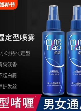 保湿定型喷雾啫喱水儿童造型刘海同款啫喱碎发整理头发自然发型