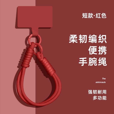 手机挂绳高级纯色挂件编织多功能手绳手腕红色2025年手机链手机壳结实耐用挂饰diy网红防丢神器双扣卡扣便携