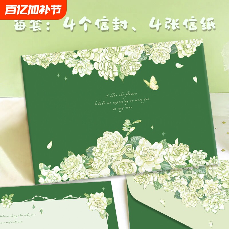 小清新绿色信纸信封高颜值蝴蝶栀子花手写祝福贺卡少女感手作信筏