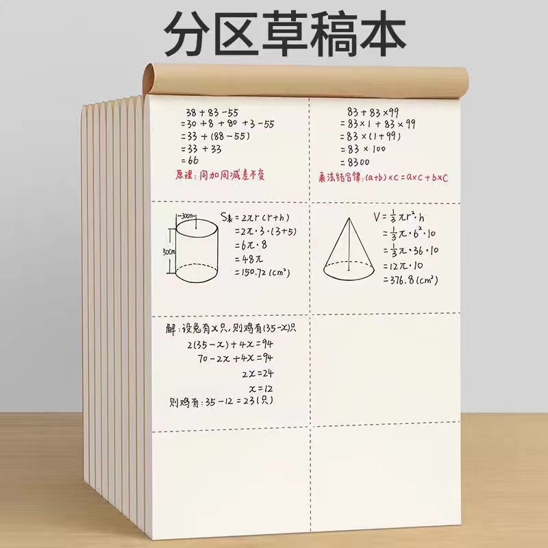 草稿本小学生用分区草稿纸数学演草本验算考研专用高中初中生大学生笔记本本子错题可撕空白加厚白纸批发作业