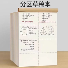 草稿本小学生用分区草稿纸数学演草本验算考研专用高中初中生大学生笔记本本子错题可撕空白加厚白纸批发作业