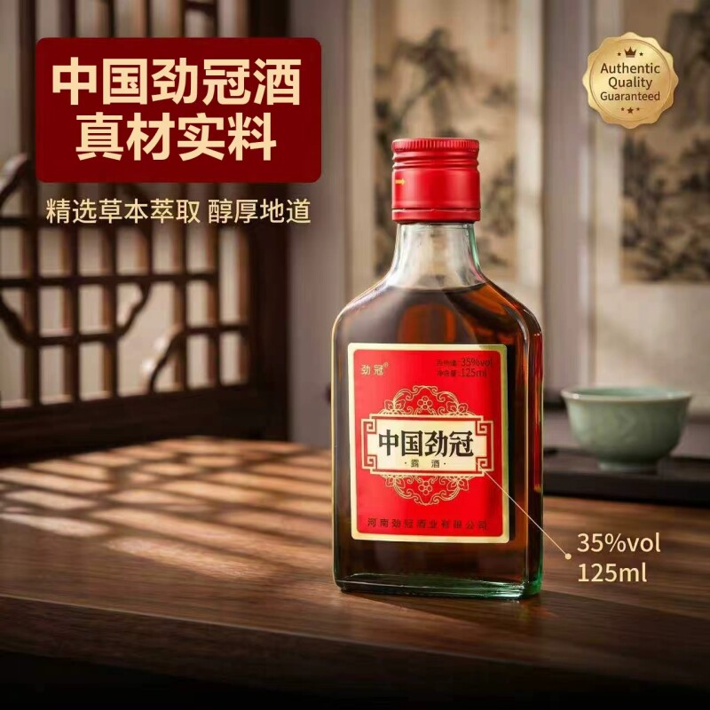 正品中国劲冠小劲酒125ML35度整箱24瓶批发滋补酒养生酒非保