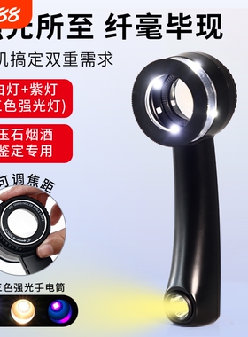 德国高清正品放大镜鉴定专用中华茅台高倍带365紫强光灯照珠宝玉石看古文玩验烟酒电子专业手持手电镜片随身