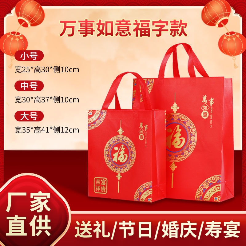 送礼福字礼品袋红色覆膜加厚茶叶手提袋无纺布喜事婚庆寿宴糖果
