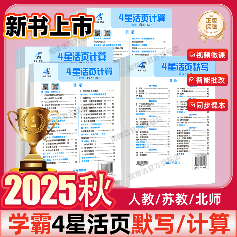 经纶学霸小学4星活页计算默写