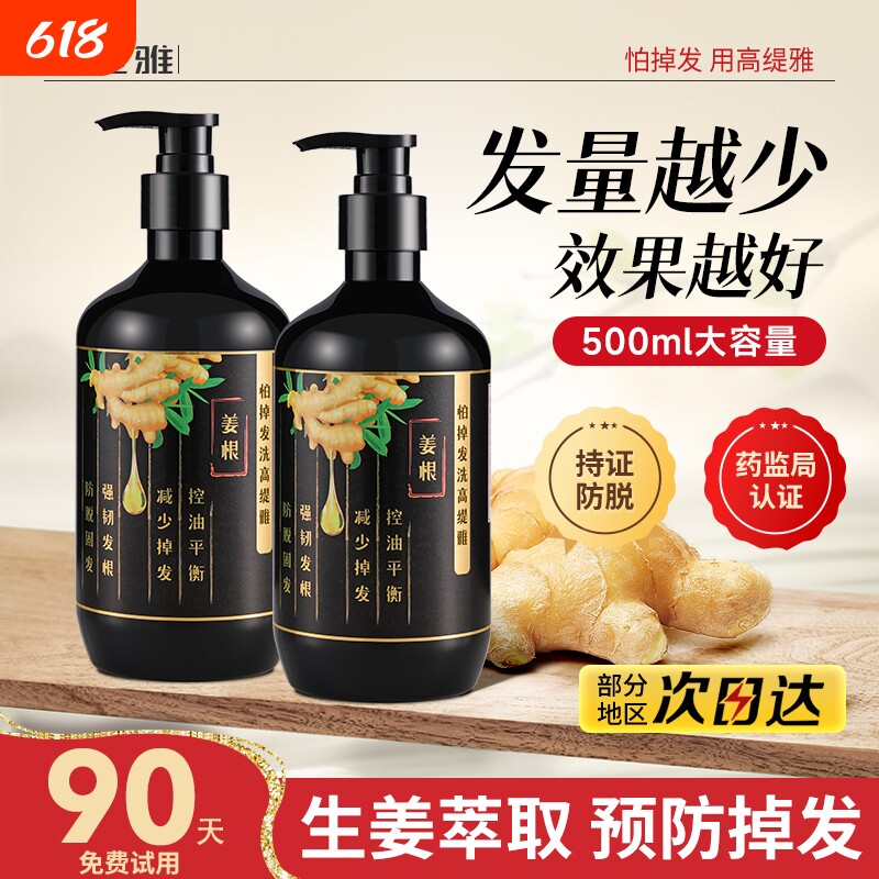 高缇雅生姜防脱固发洗发水控油去屑洗发膏洗护套装正品官方旗舰店