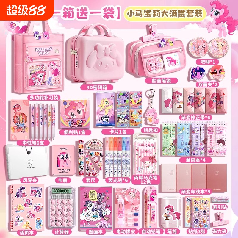 小马宝莉文具套装女孩生日礼盒学习用品幼儿园小学生开学实用型一年级儿童女生电动粉色礼物大容量多层豪华