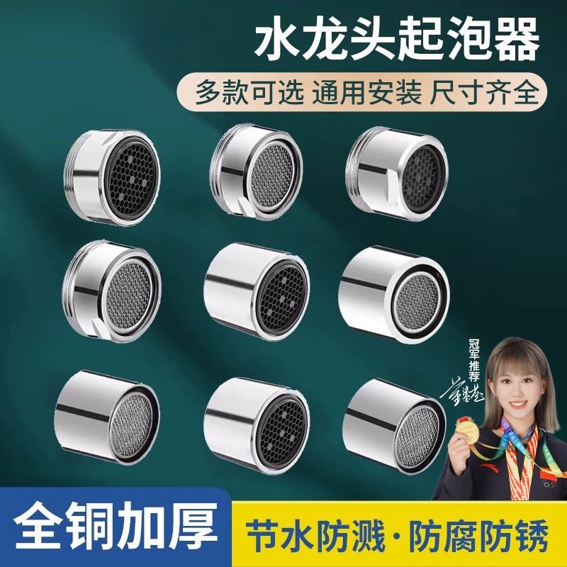 水龙头防溅头起泡器内芯过滤网嘴发泡器冷热水通用出水嘴配件大全