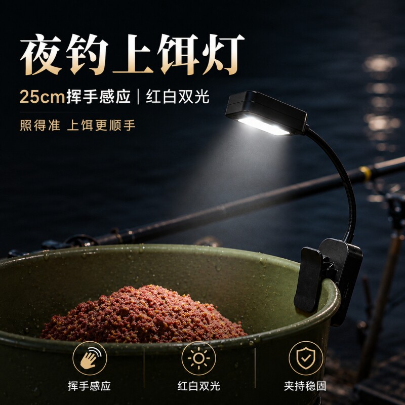 夜钓上饵灯感应钓鱼灯野钓饵料盘拉饵灯换饵LED充电垂钓渔具装备图片