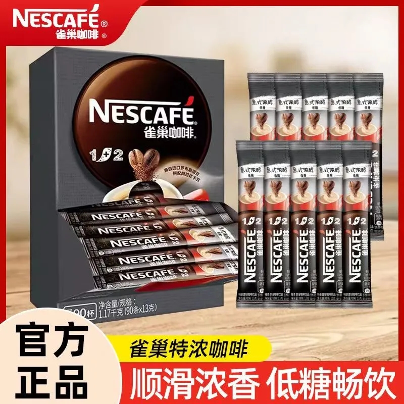 雀巢咖啡意式浓醇特浓原味低糖散装组合速溶咖啡粉即溶办公室提神