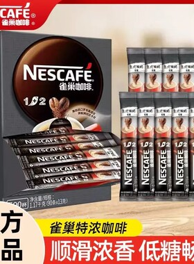 雀巢咖啡意式浓醇特浓原味低糖散装组合速溶咖啡粉即溶办公室提神