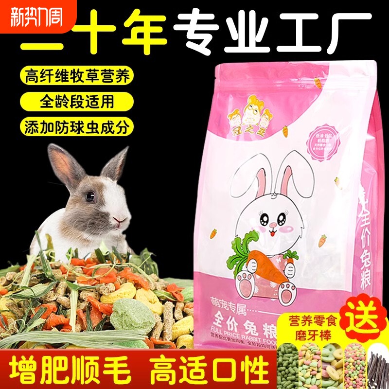 兔粮综合成兔粮幼兔粮5斤装营养抗球虫宠物兔粮兔子饲料干草