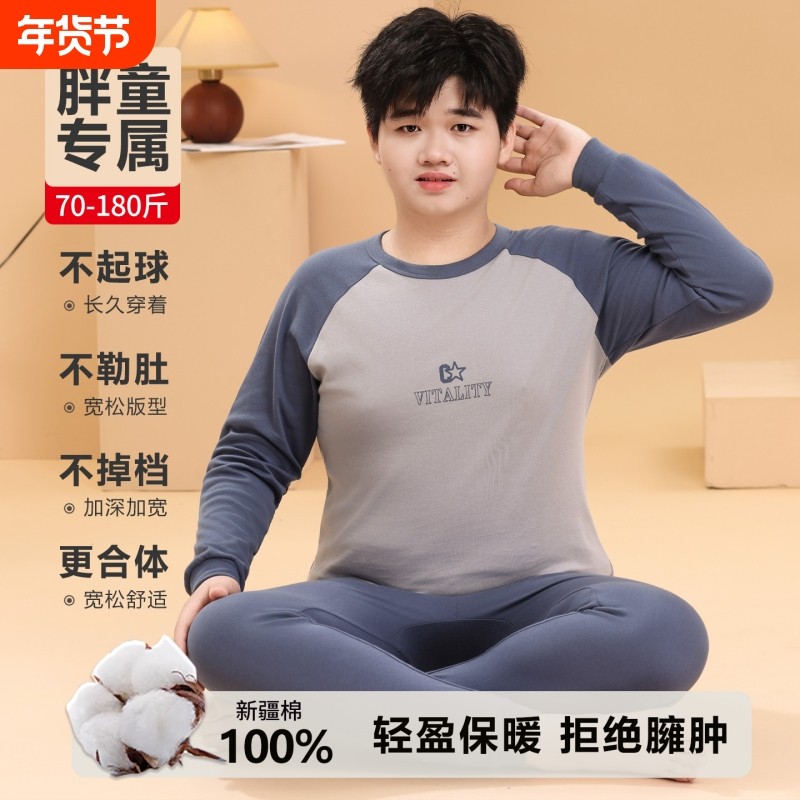 胖童儿童秋衣秋裤加肥加大内衣套装打底纯棉秋冬男大童睡衣家居服,童装/婴儿装/亲子装,内衣套装,淘宝优惠券,粉丝福利购,淘宝优惠卷