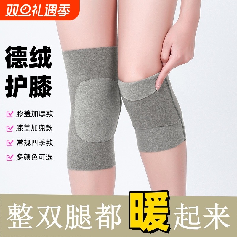 德绒护膝膝盖关节保护套加厚保暖老寒腿防寒盖运动无痕男女防滑