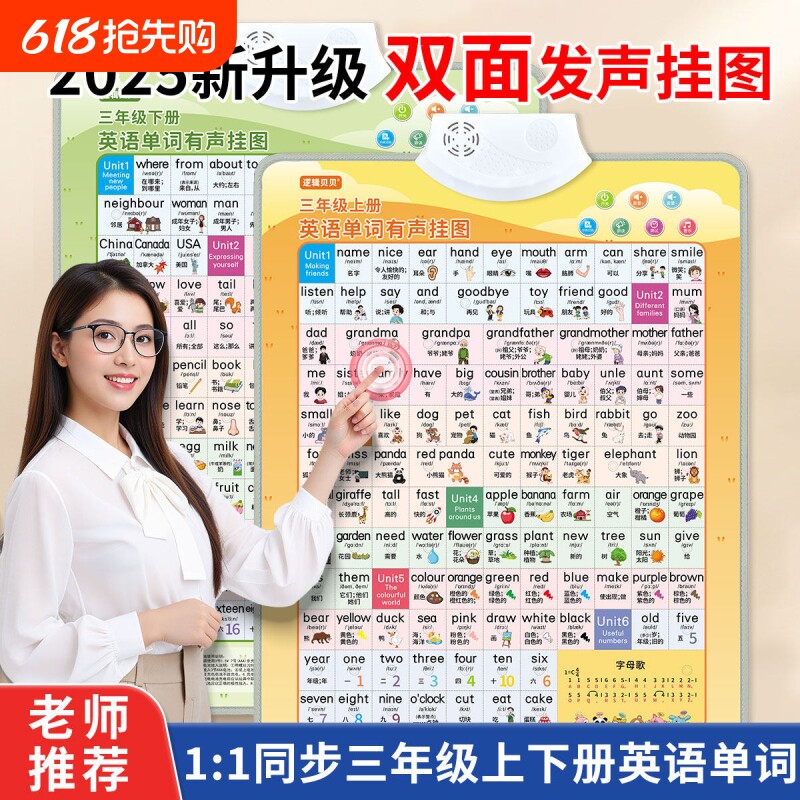 小学三年级上册英语单词有声双面挂图点读发声同步课本学习机墙纸