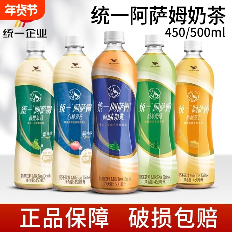 统一阿萨姆奶茶经典原味500ml瓶装煎茶奶绿下午茶饮料茉莉芝士味,咖啡/麦片/冲饮,奶茶饮料,淘宝优惠券,粉丝福利购,淘宝优惠卷