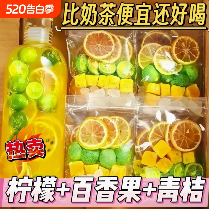 金桔柠檬百香果茶冻干水果茶泡水喝的冲泡水喝的冷泡茶饮柠檬片