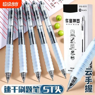 云握ST中性笔黑笔速干顺滑刷题笔按动水性笔舒适云握手软胶高颜值学生考试笔黑色笔0.5mm神器不断墨红色握感