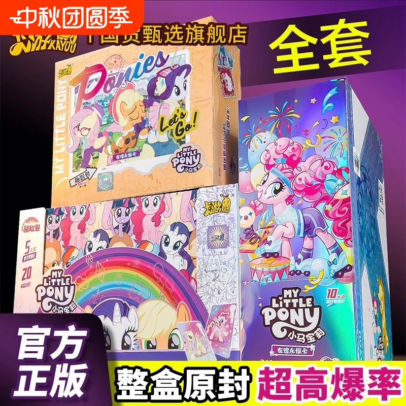 卡游小马宝莉正版趣影包第三弹