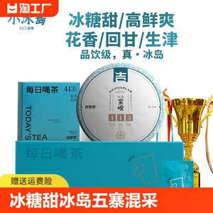 吉普号每日喝茶413小冰岛云南古树普洱茶生茶小方片茶叶礼盒装