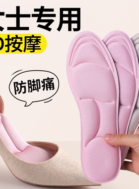 女士专用鞋垫5d按摩久站不累防臭吸汗软底舒适防痛踩屎感薄款夏季