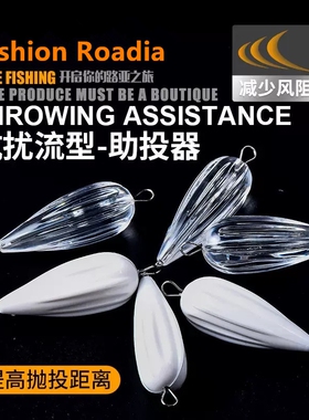 助投器新款抗稳路亚飞蝇钩远投沉水浮水缓沉微物饵助抛器别针夜光