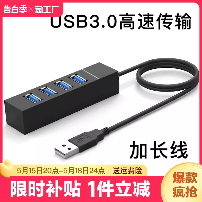 usb3.0扩展坞台式机笔记本电脑集线器多功能带供电加长线延长线拓展器uusb-hub多接口车载车用一拖四高速插口