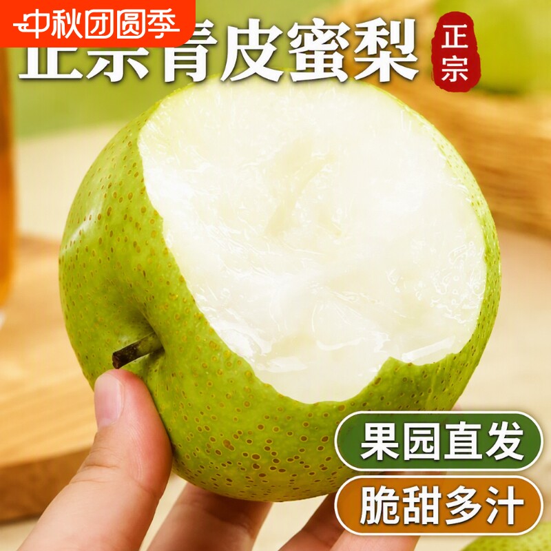 砀山青梨皇冠梨新鲜水果现摘翠冠梨子9斤整箱雪梨蜜梨青皮原产地										