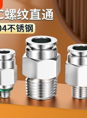 304不锈钢气管快速接头PC外螺纹直通高温气嘴外丝气动快插连接