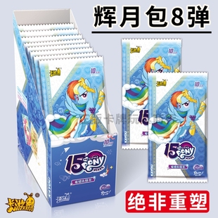 正版 SC卡牌包第8弹周边整盒宝莉 小马辉月包卡片友谊永恒卡10元