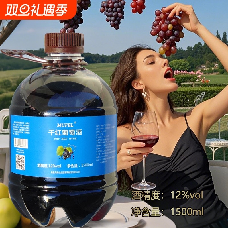 正品1.5L桶装赤霞珠干红葡萄酒原汁非农家自酿国产甜红甜白大瓶装
